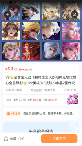 租号宝4