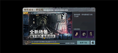 绝地求生全军出击国际服图片2