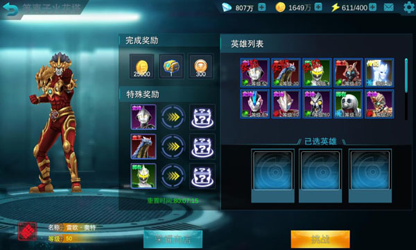 奥特曼传奇英雄图片7
